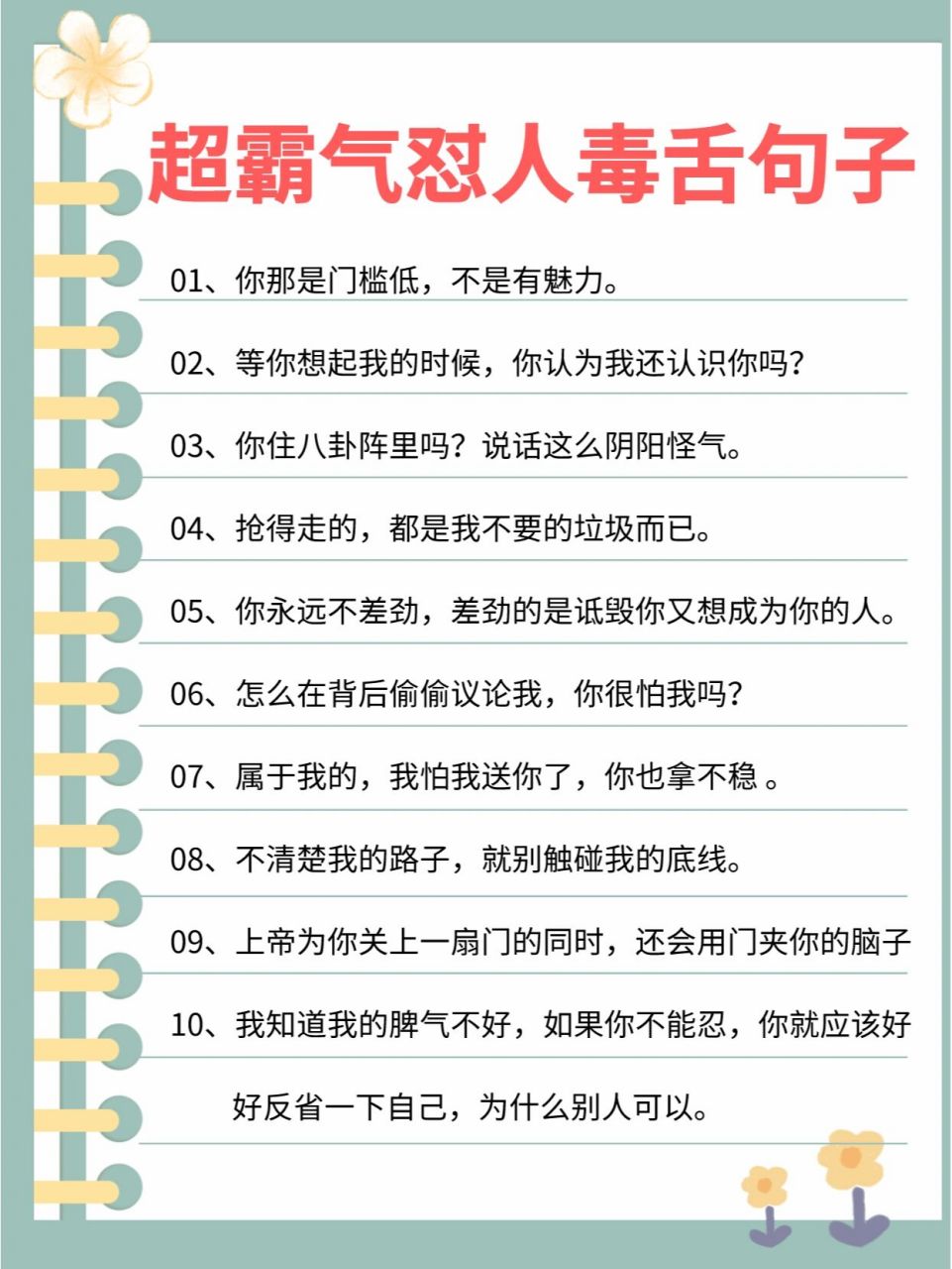 超霸气怼人毒舌句子 幽默口才,每天记两句,训练好口才