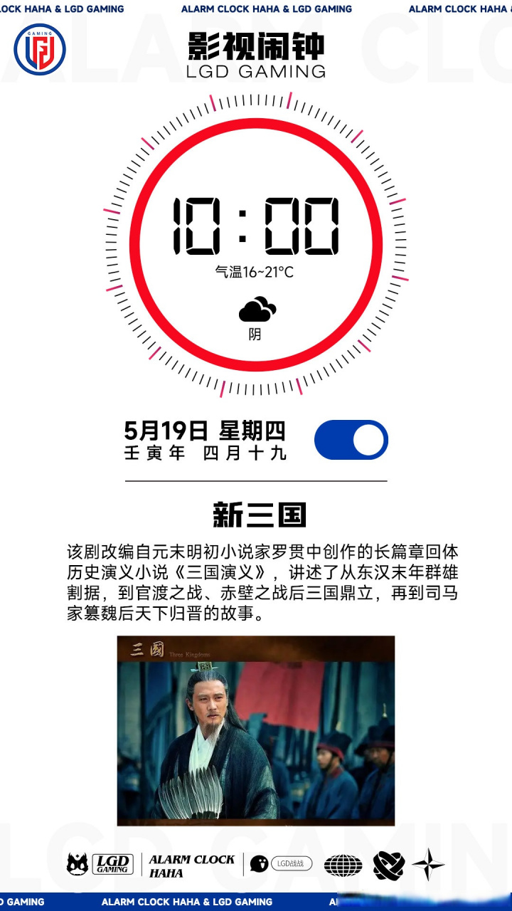 【闹钟响了】 "影视闹钟"——官博推荐《新三国》  豆瓣影评:剧本是