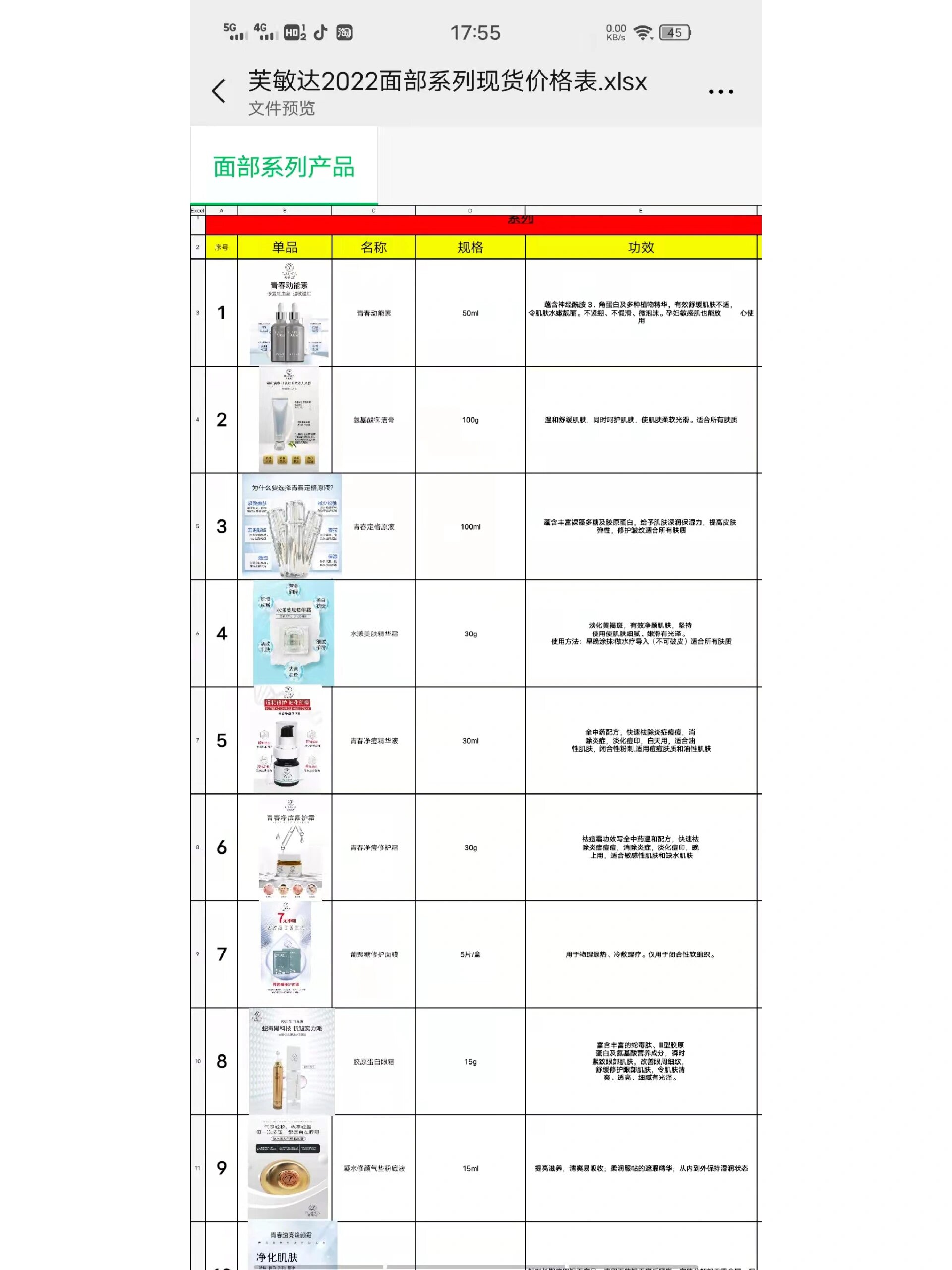 芙敏达全系列都有