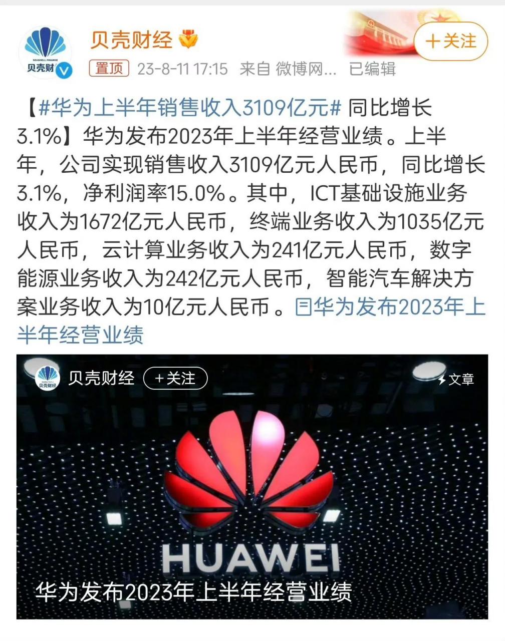今年上半年华为的应收是3100多亿,在被锤这么多年的情况下,还能有这样