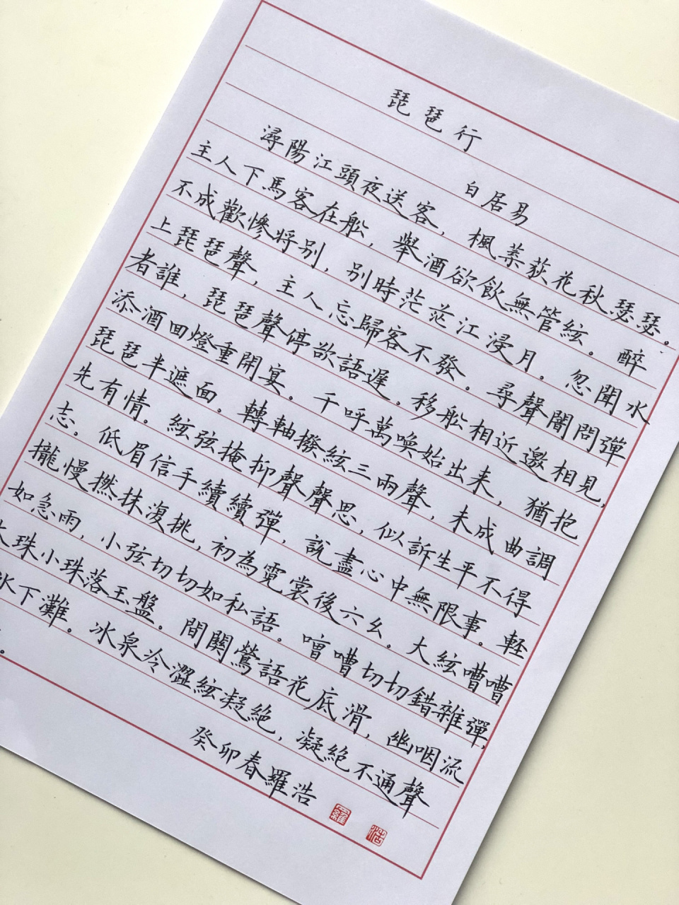 琵琶行,全文第一部分 横写繁体字,请多多指教