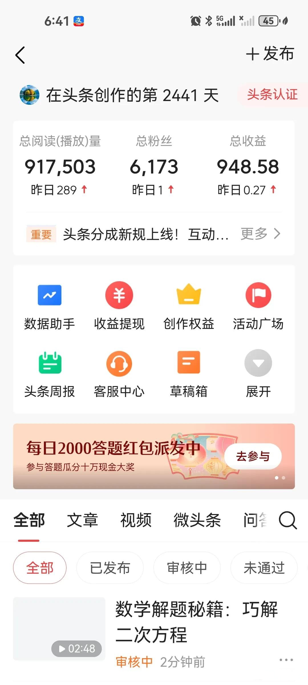 头条号发视频怎么没有收益(头条号手机发布视频没有收益么)