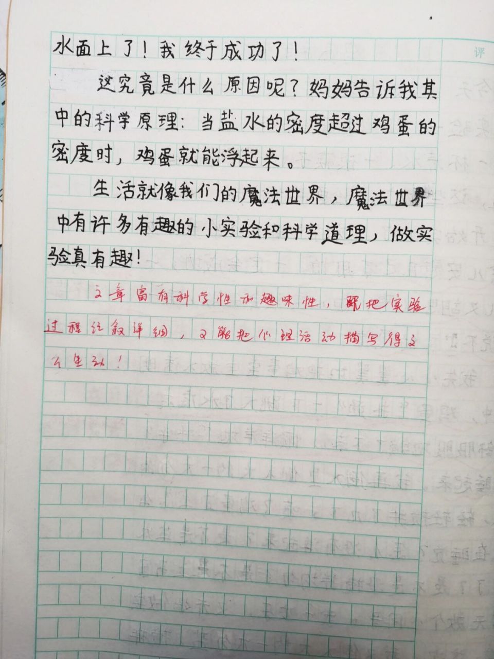 三年级下册作文小实验—让鸡蛋浮起来修改版 让鸡蛋浮起来修改版