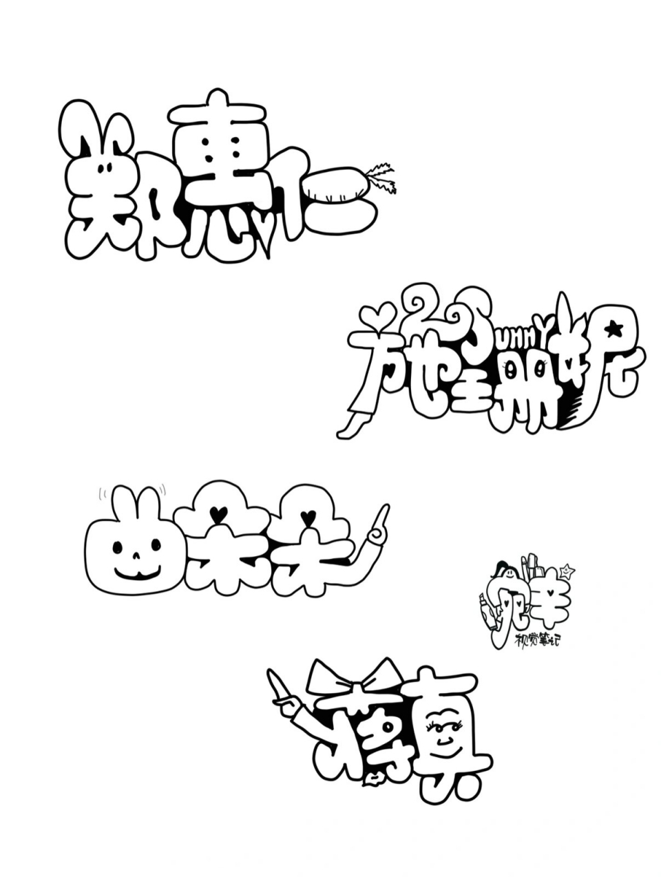 空心字字体61练习空心字的4个好处 空心字的书写规则:圆头圆尾或是