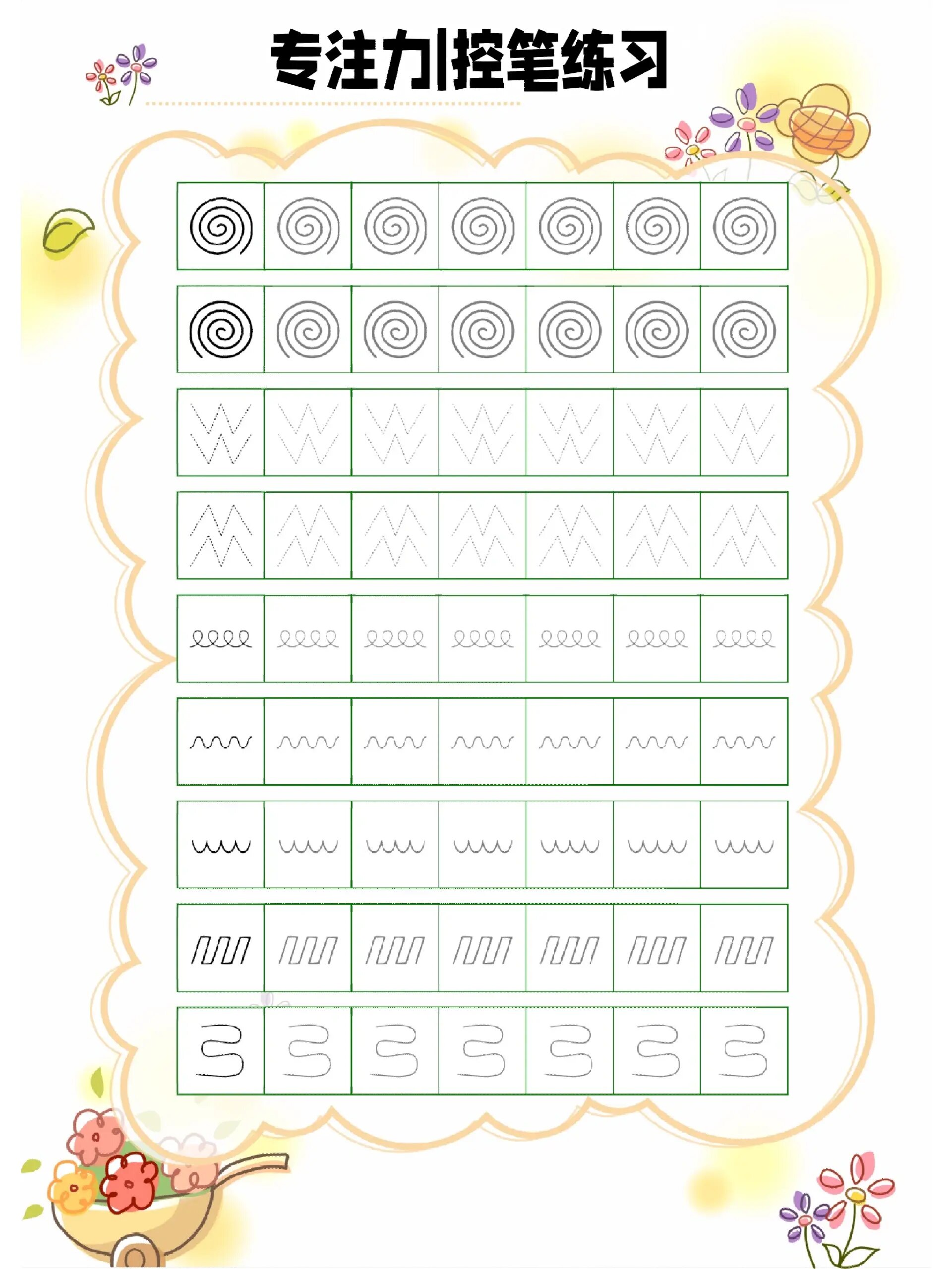 专注力丨控笔练习