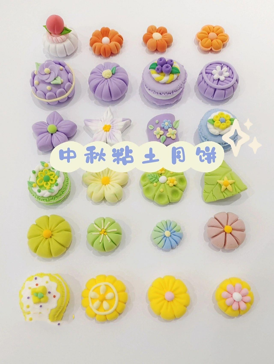 超轻粘土月饼04 中秋团圆佳节,还有几天就到了,用粘土做了一些月饼