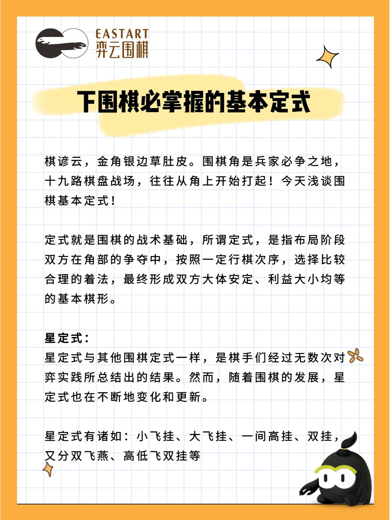 下围棋必掌握的基本定式