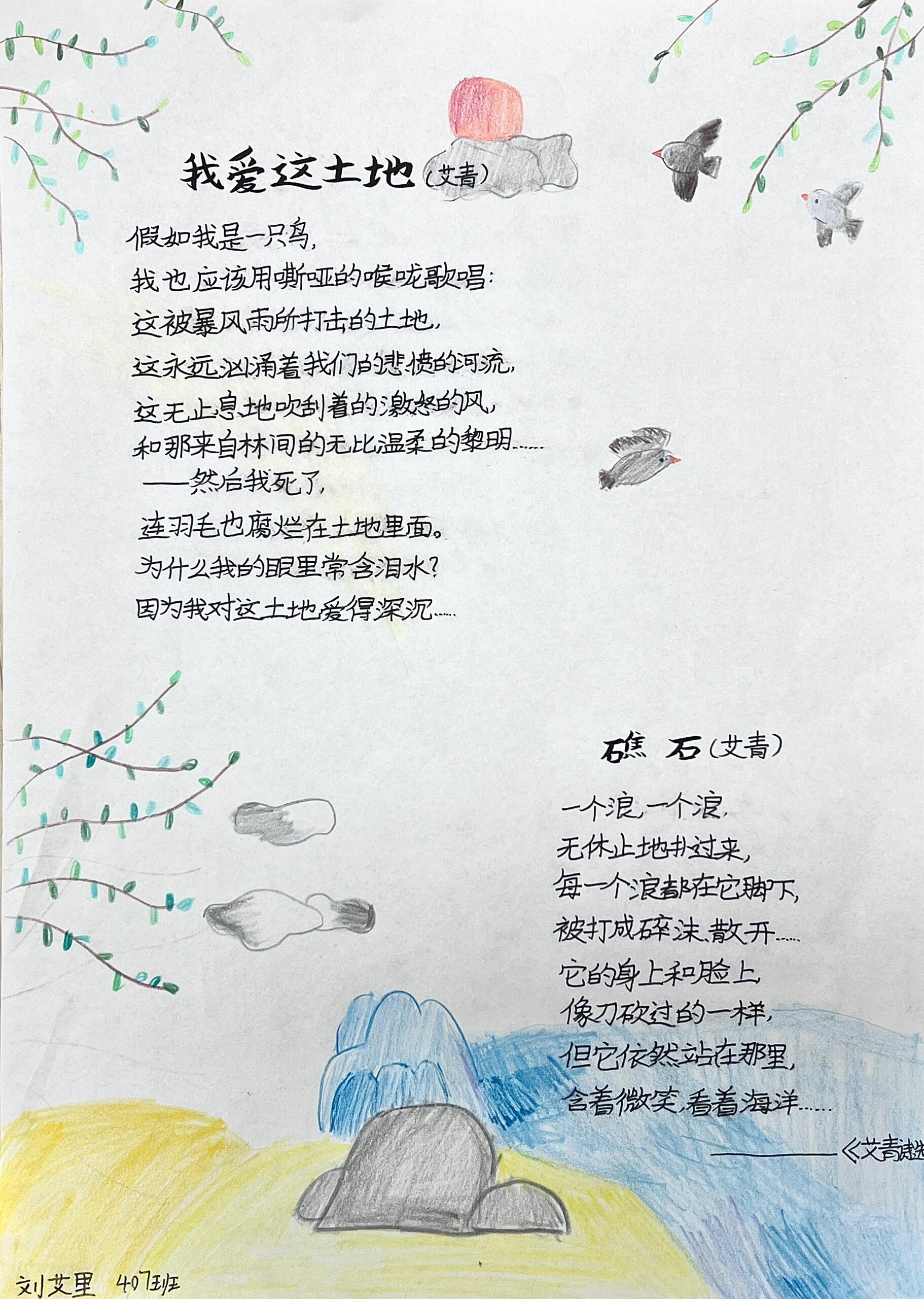 四下第三单元61摘抄现代诗配画