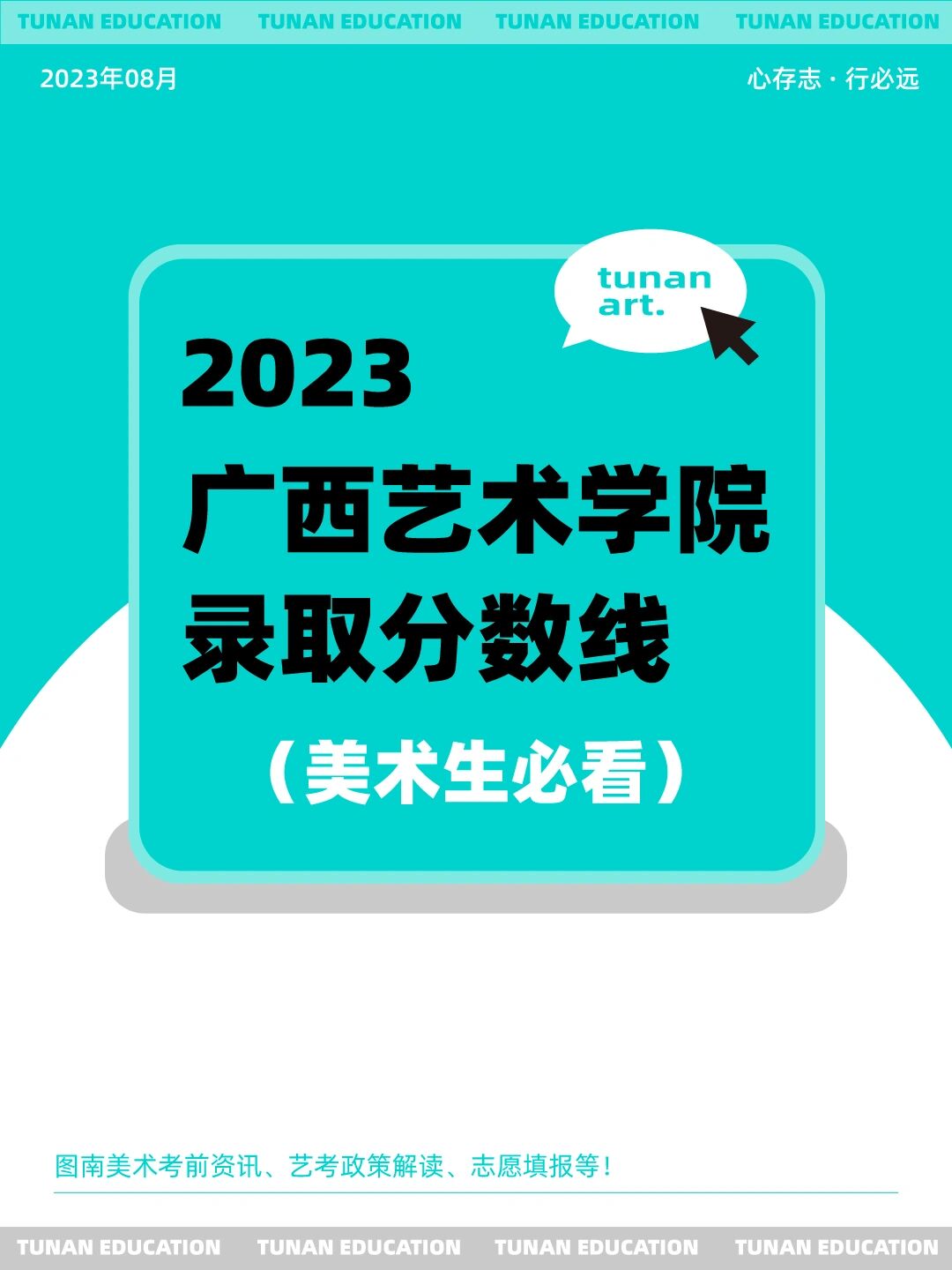 美术生必看!2023广西艺术学院录取分数线