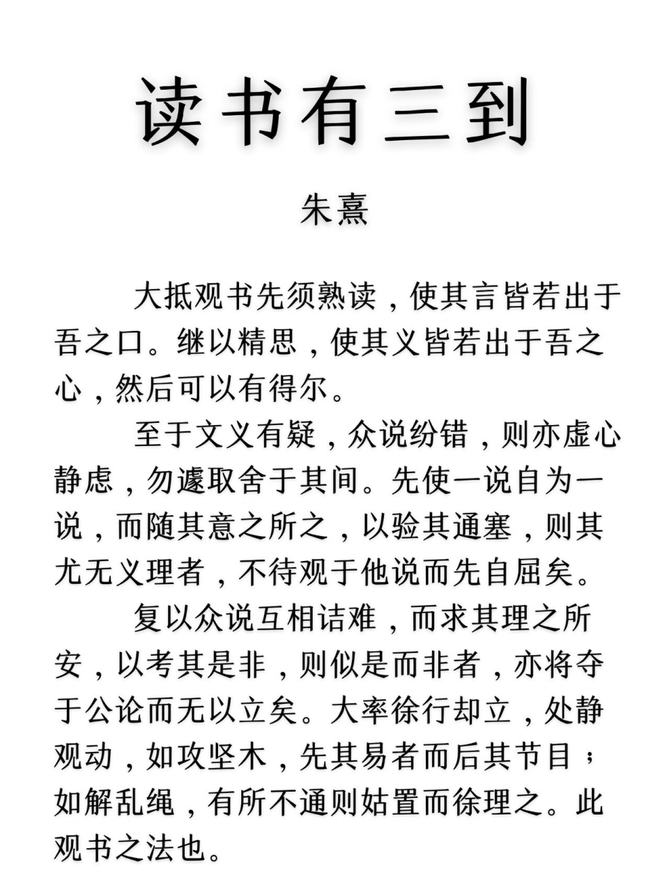 日读一文|读书百遍,其义自见,读书有三到!