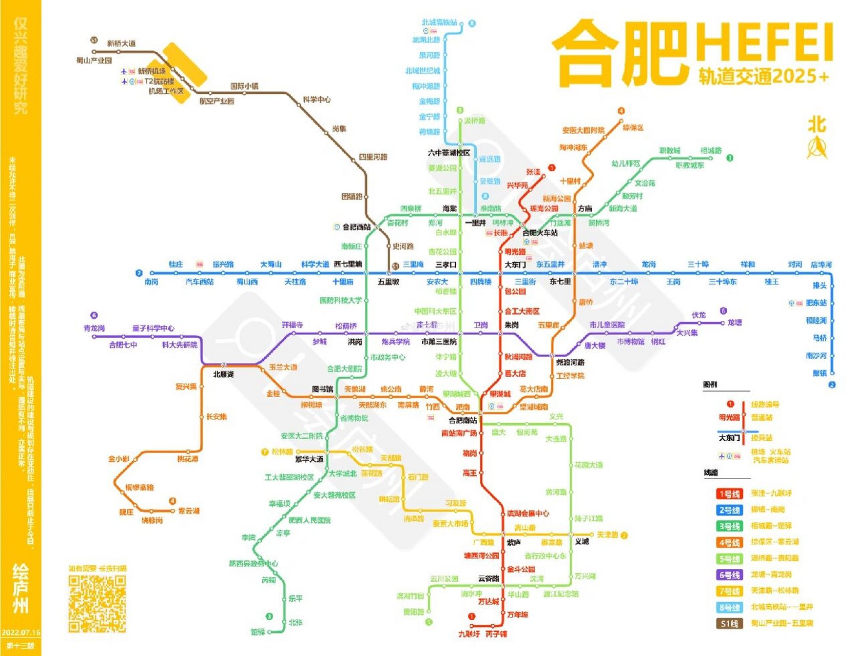 【合肥轨道建设规划2025 】 此图,为胖轨全网变形图.
