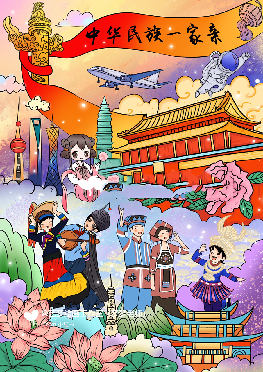 中华民族一家亲主题画分享 板绘,procreate 绘画,民族团结,繁荣昌盛