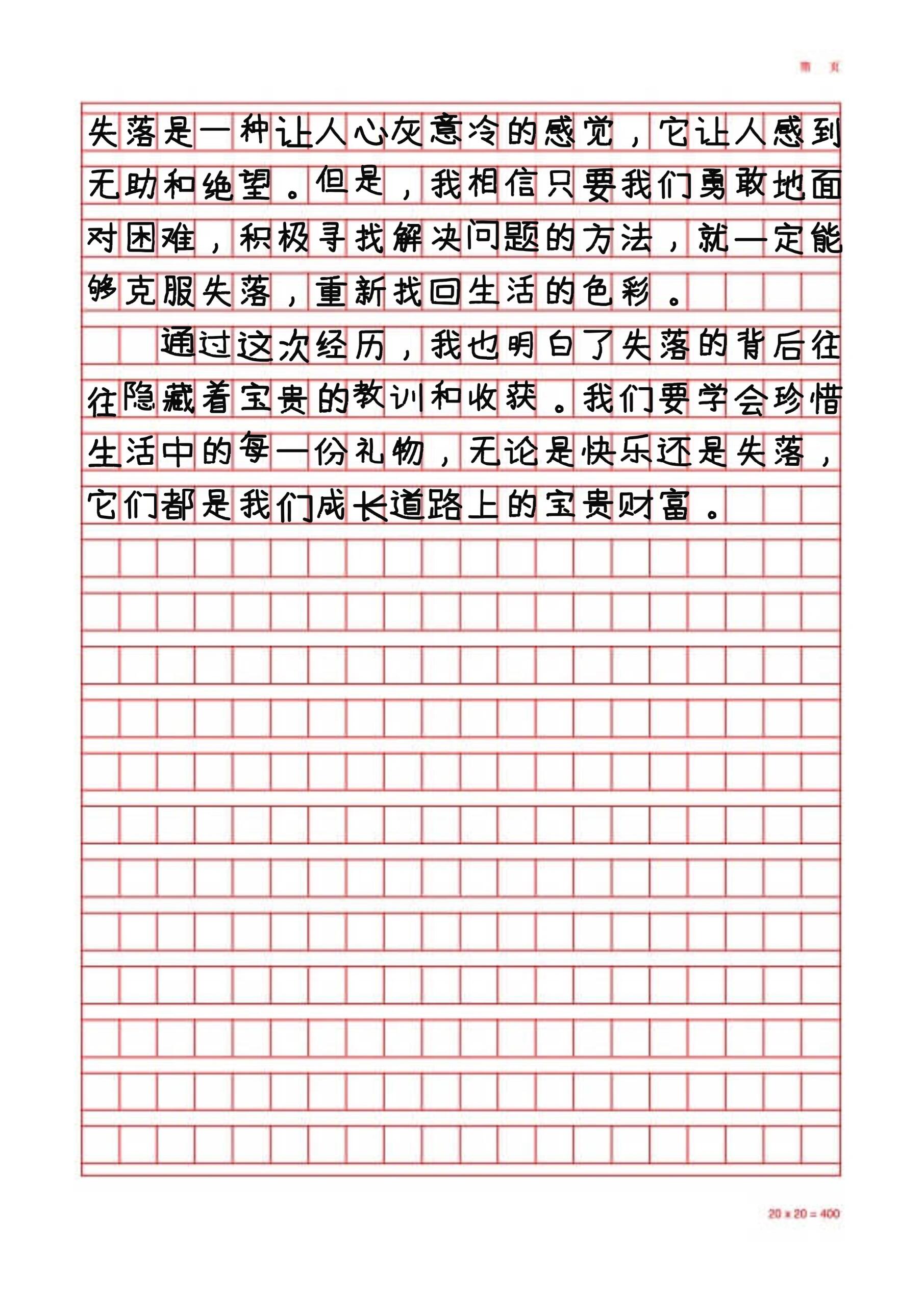 真情实感的作文500字图片