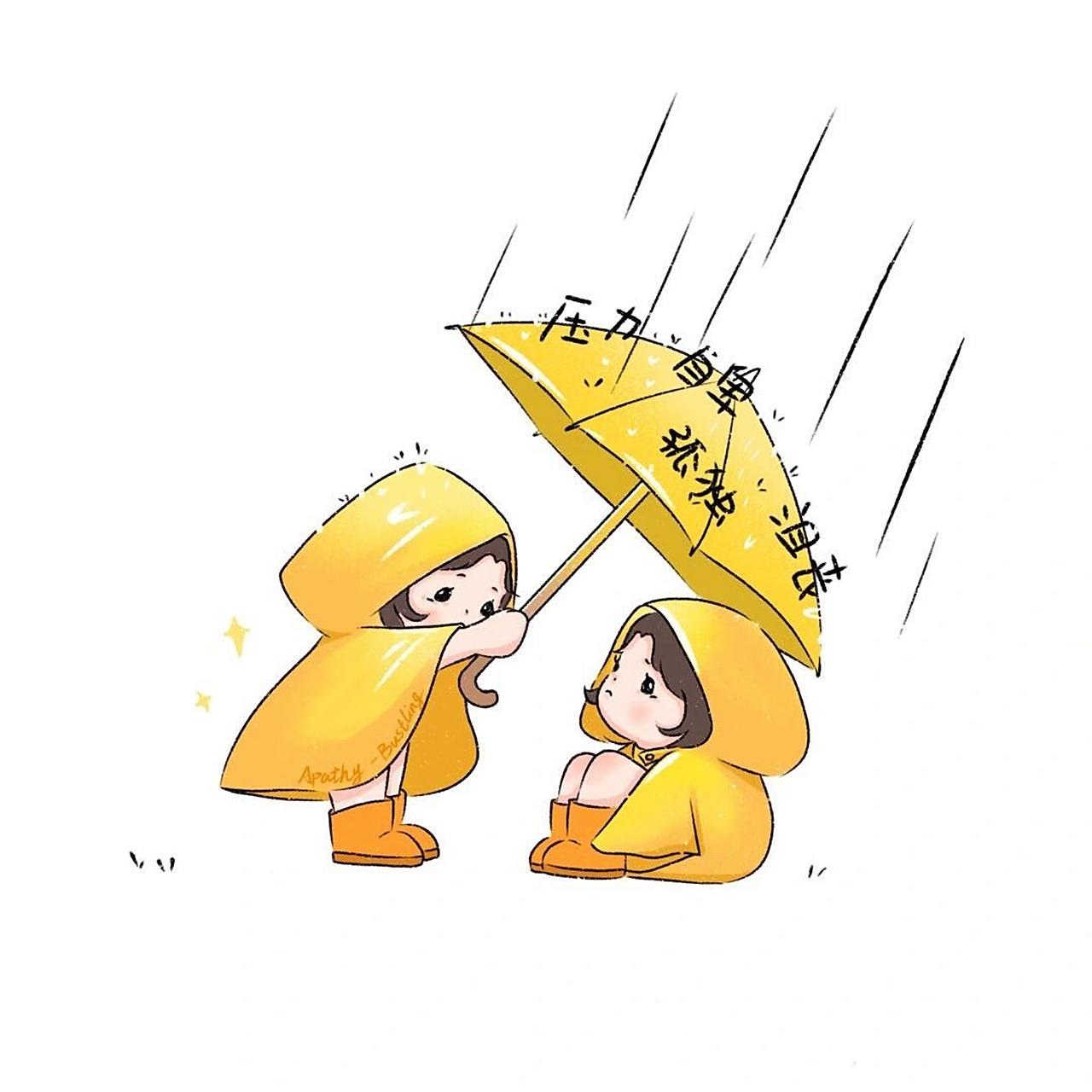 治愈简笔画 | 撑伞人也是雨中人7815 你总是惯着别人,偶尔也顺从