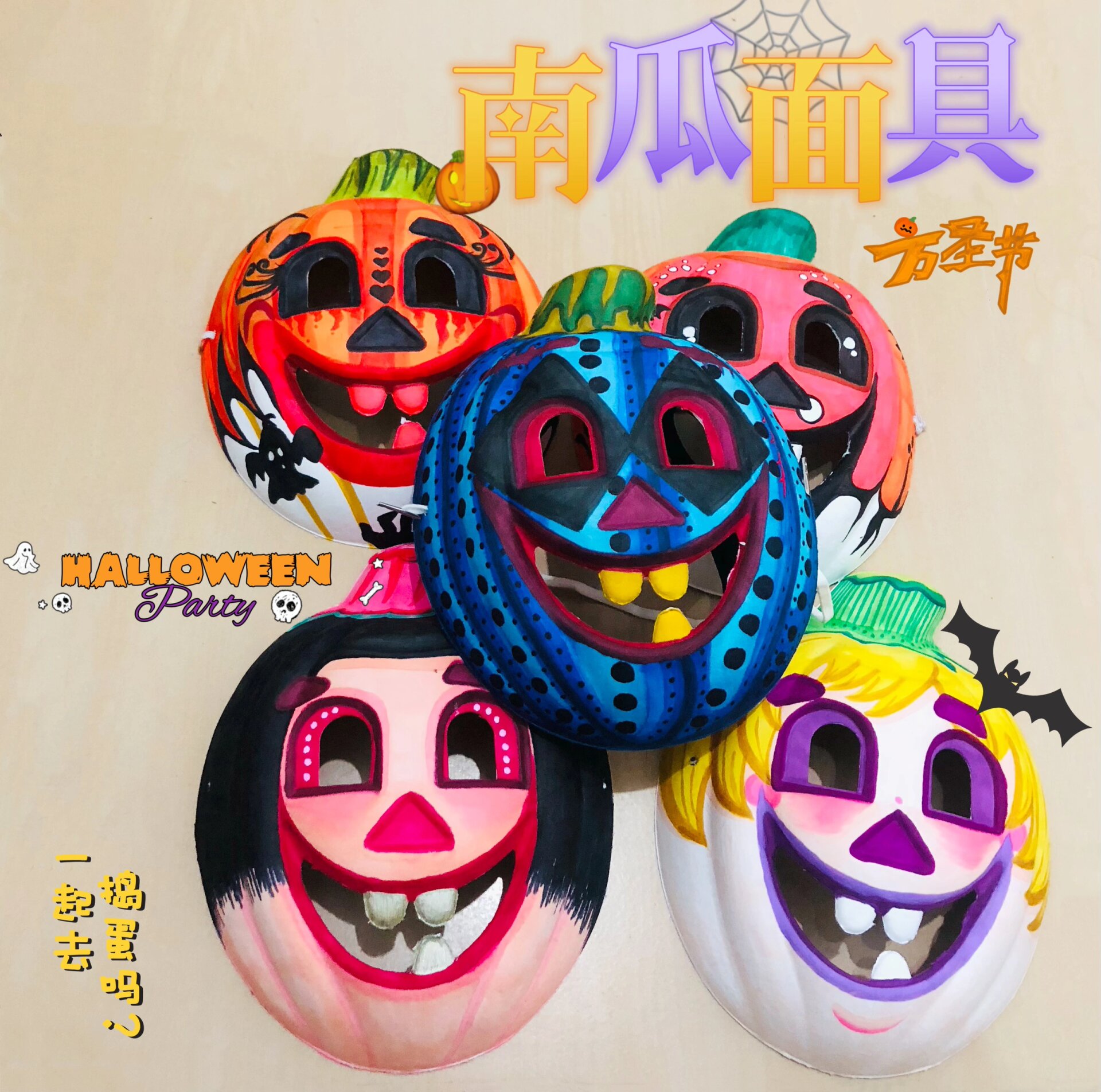 万圣节•南瓜🎃面具