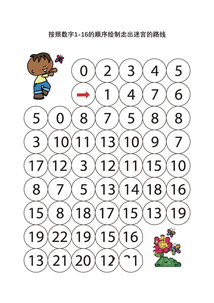 数字迷宫|幼儿园中大班数感训练,提升专注力 从起点数字16615开始
