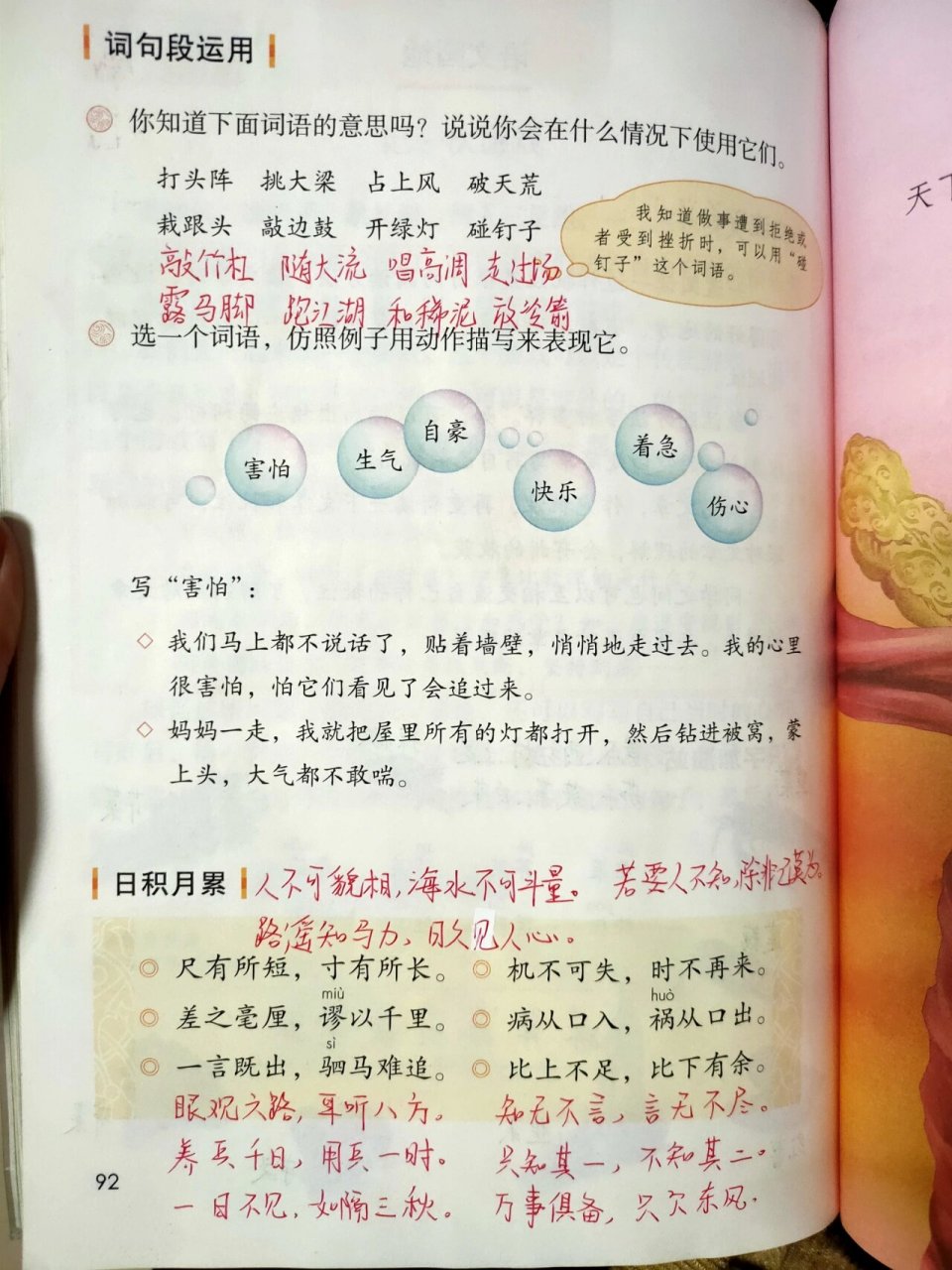 四年级上册《语文园地六》