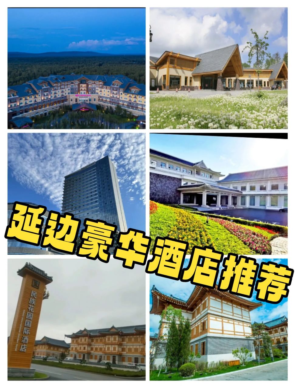 延吉长白山宾馆地址图片