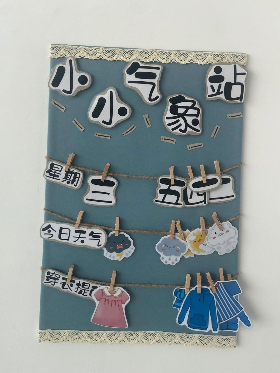 幼儿园天气墙面环创 天气我知道,小小气象站,天气小主播
