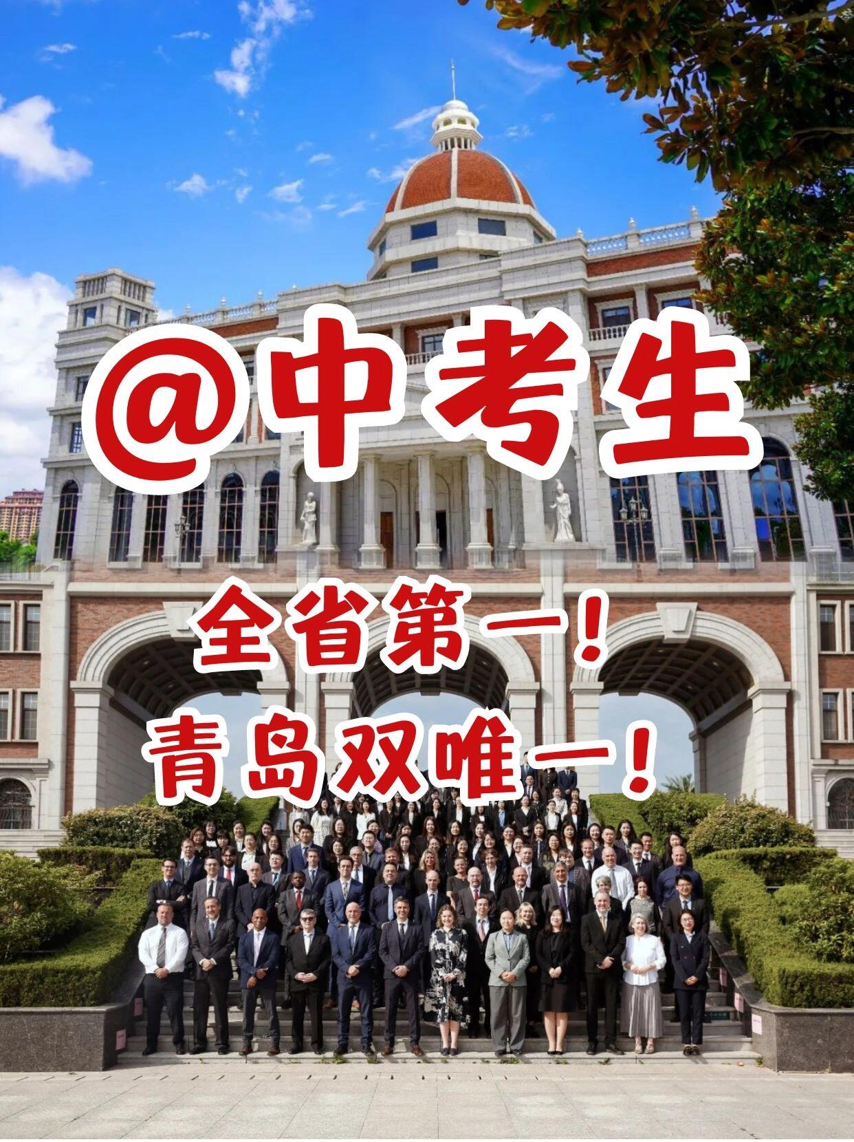 青岛这所国际学校连续登上全国百强!