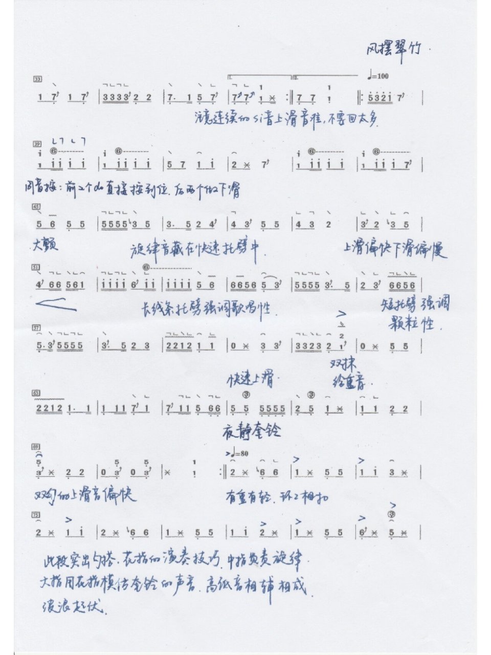 高山流水古筝教学图片