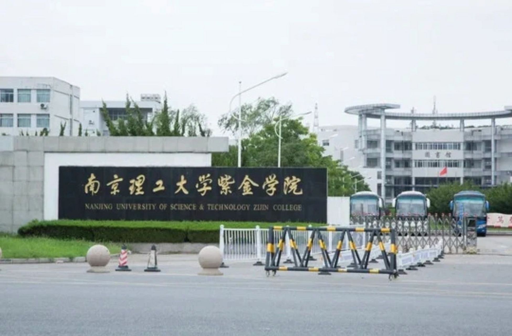 欢迎报考南京理工大学紫金学院 欢迎2022毕业生报考南京理工大学紫金