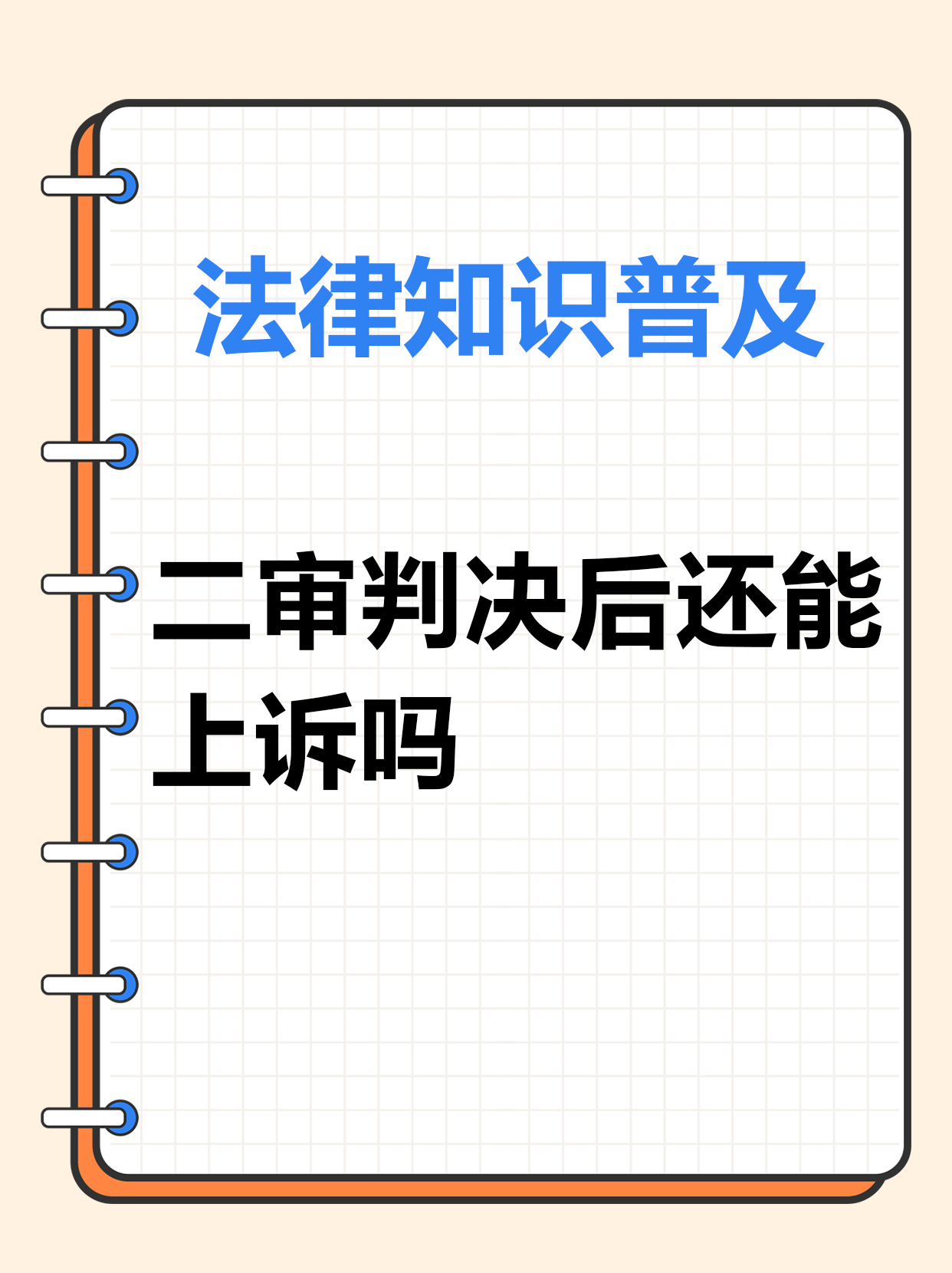 二审终审制为什么还有再审
