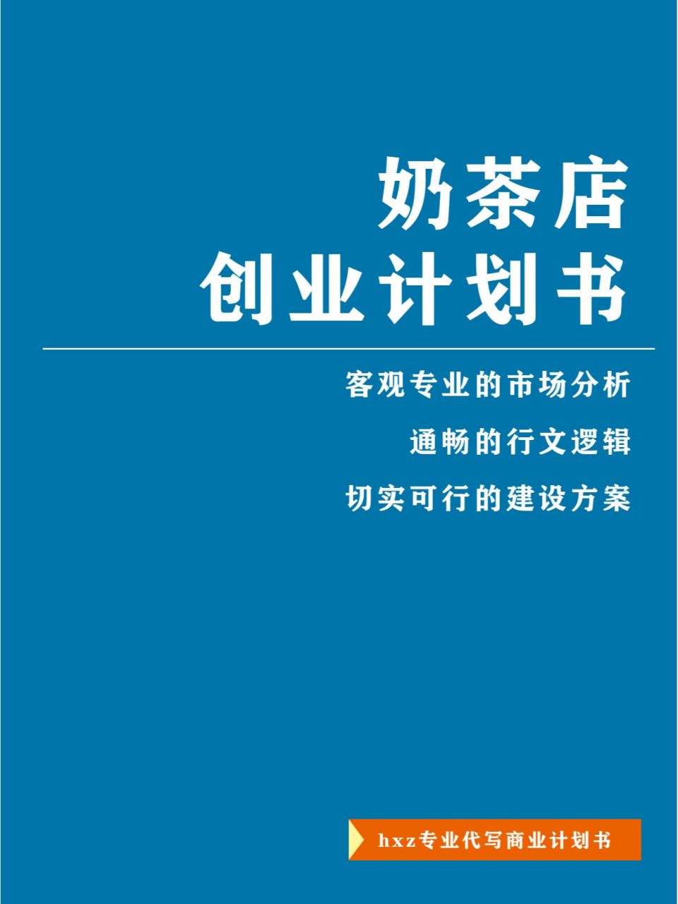 选择奶茶店创业的原因(选择奶茶店创业的原因怎么写)
