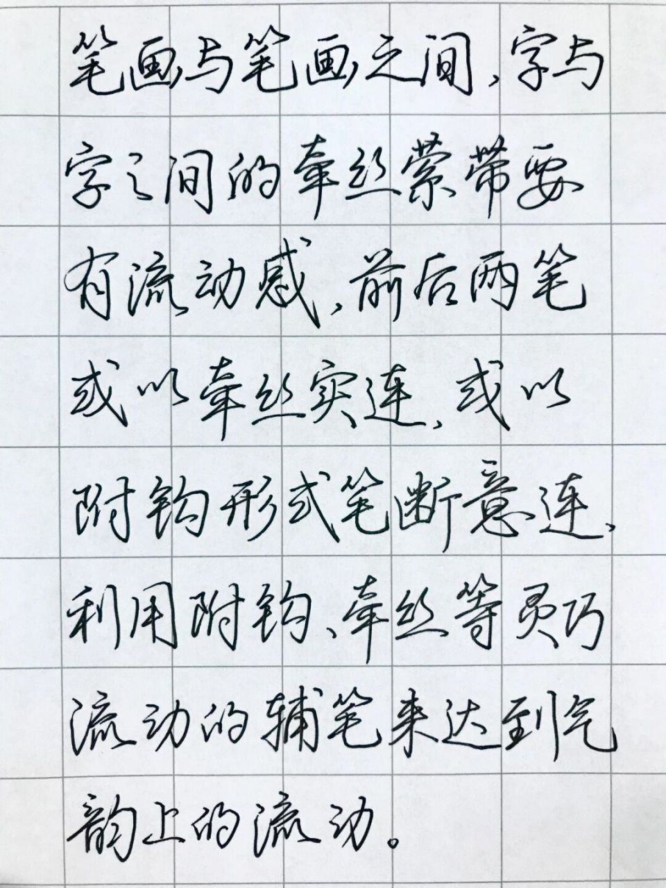 抄录于荆霄鹏老师《七天写会行书》 #行书# #硬笔书法# #我的书法分享