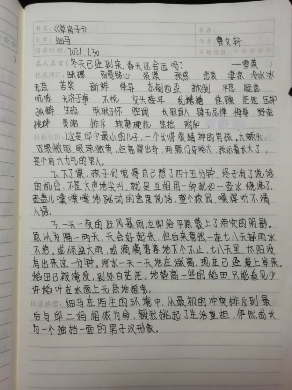 《草房子》读书笔记666 我来了我来了 我带着笔记走来了