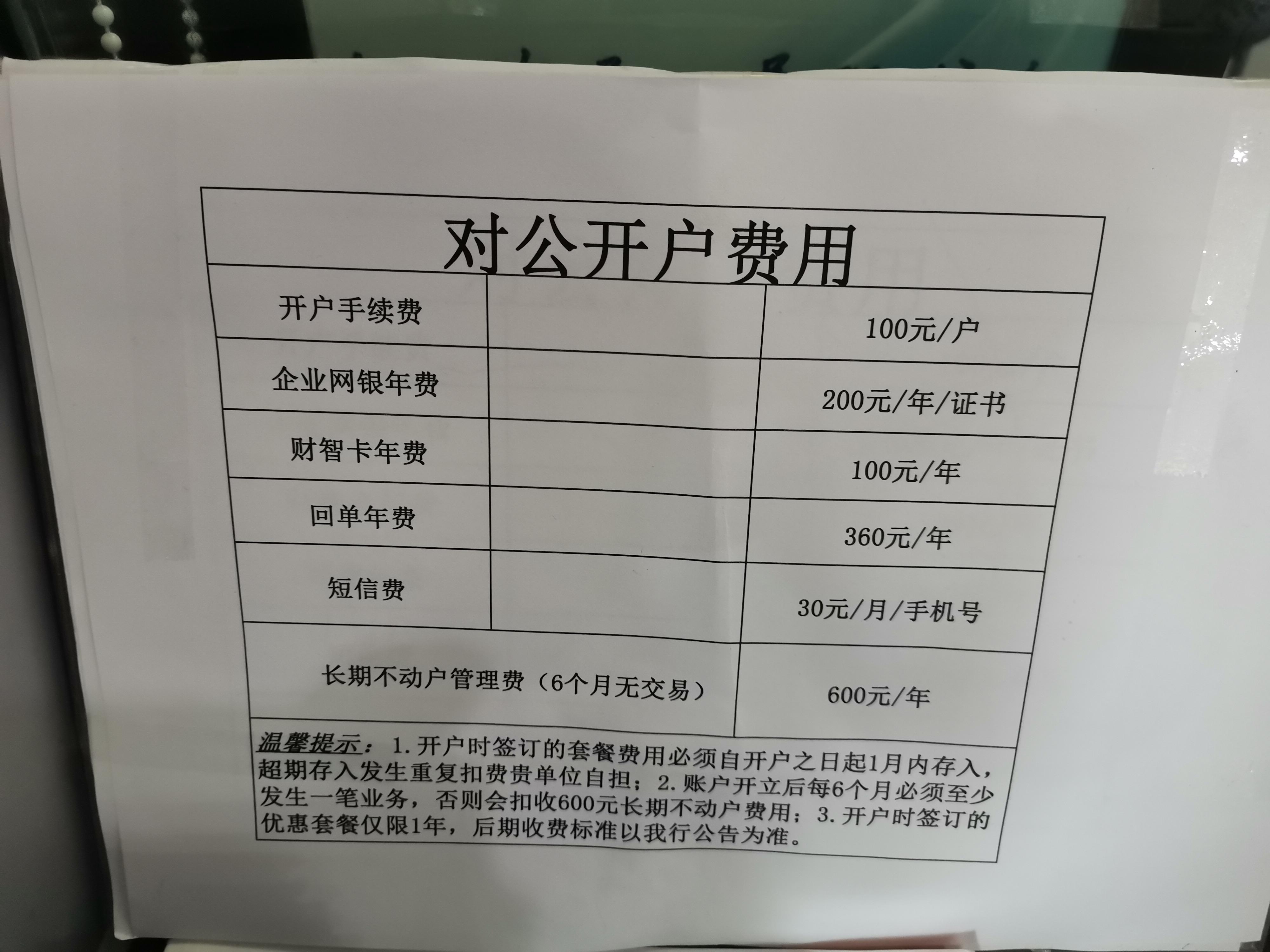 对公账户银行短信费会计分录