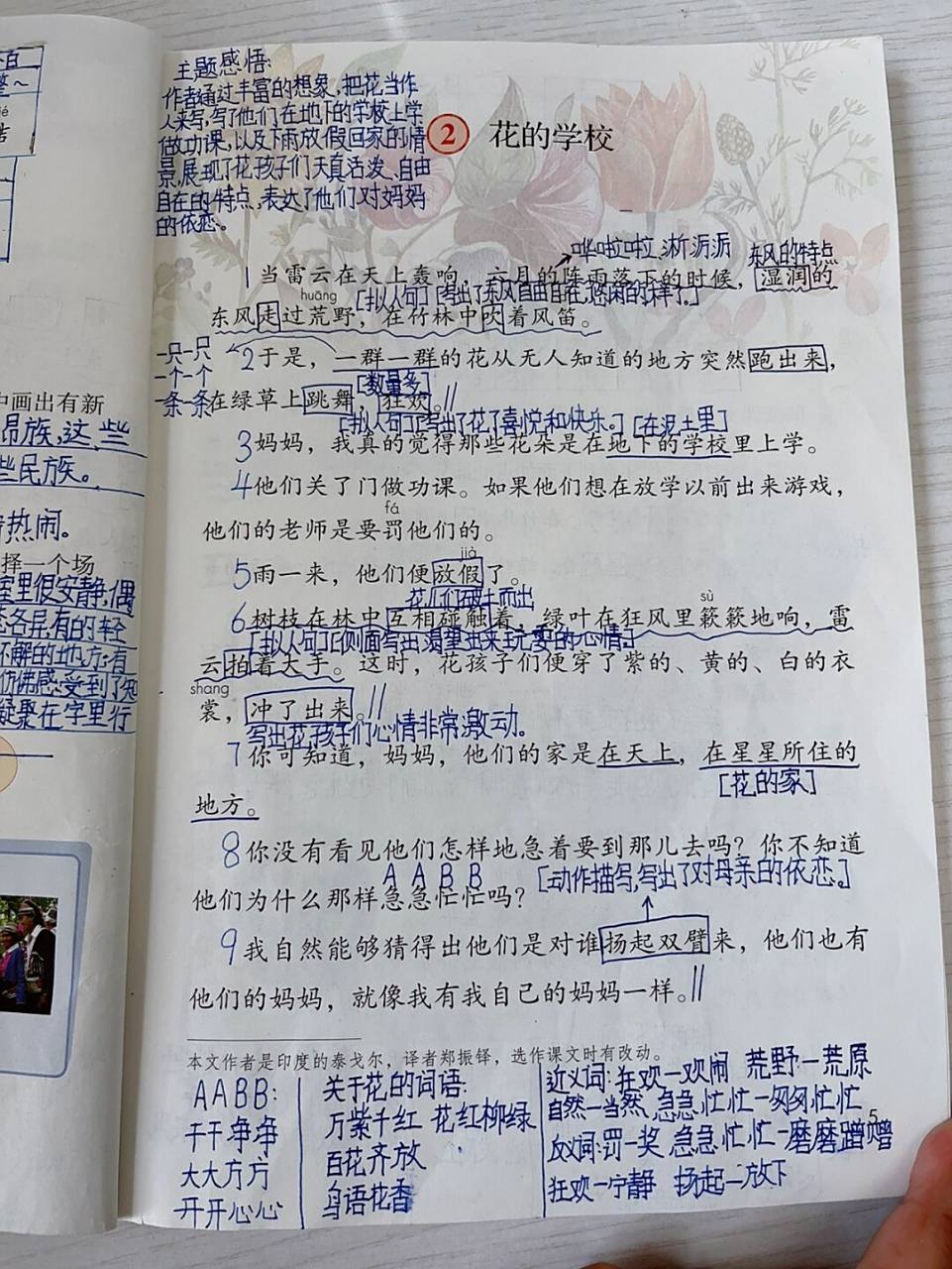 三上语文|《花的学校》学生笔记 有错误欢迎指出～#班主任日常# #三