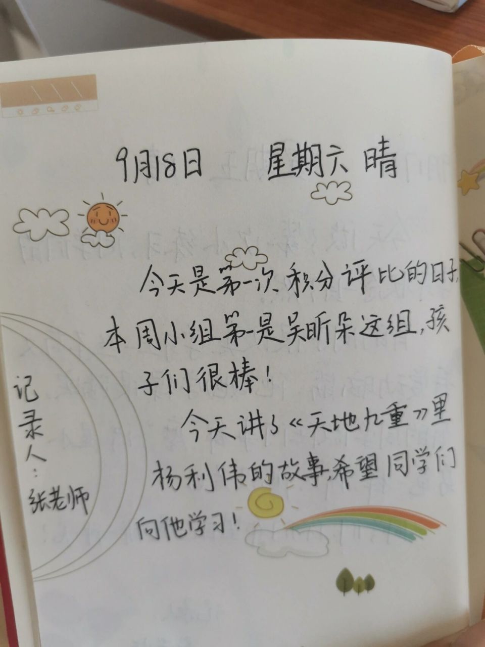 三年级日记|班级日记 开学前设计好要进行一次班级日记漂流的活动.