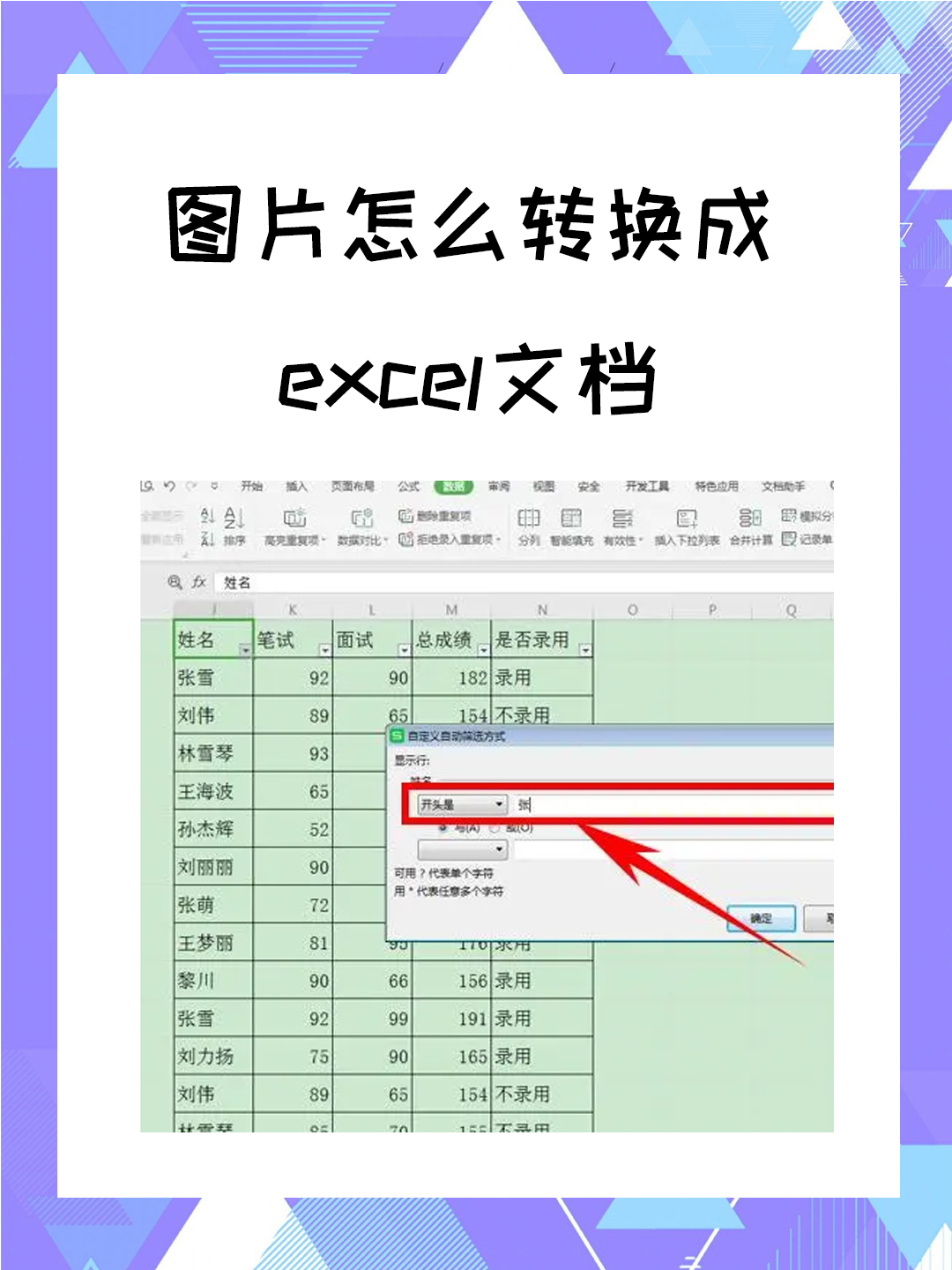 图片转化excel文档图片