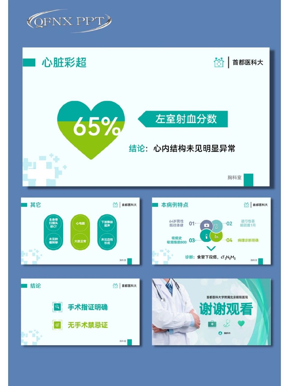病例汇报医疗医学通用ppt模板96【297】 08共18页,图文可编辑修改