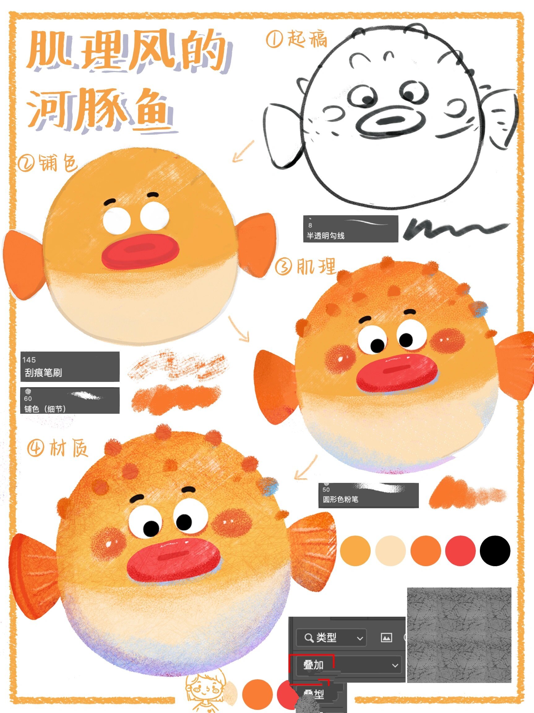 插画教程|肌理风97河豚鱼画法