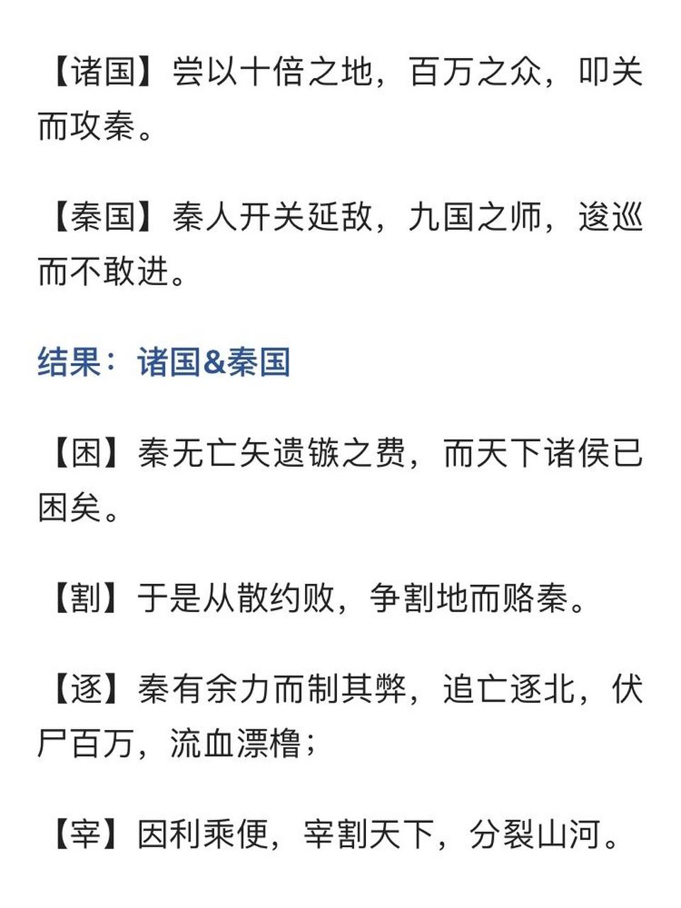 用思维导图15分钟内背下《过秦论》!