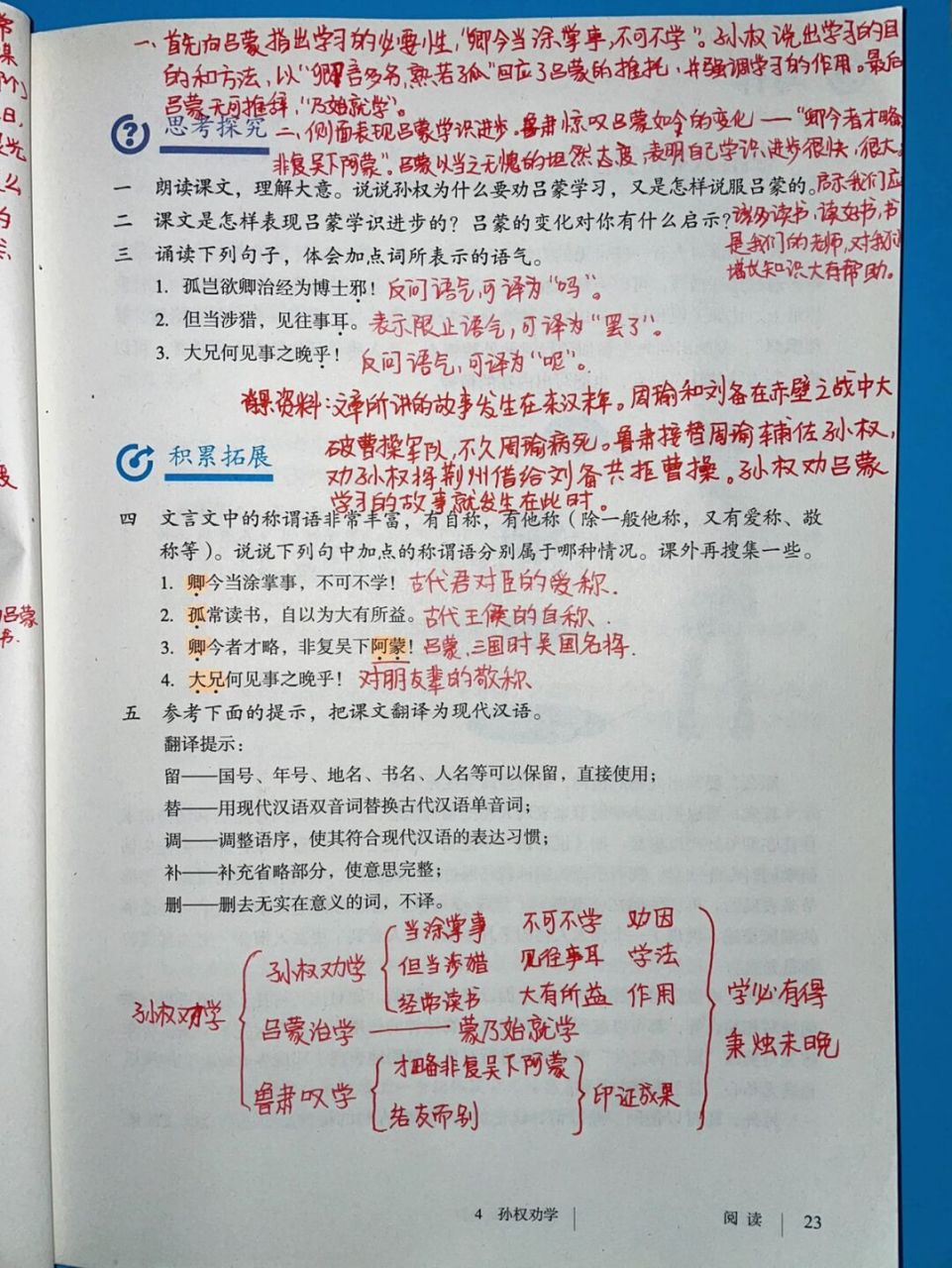 孙权劝学原文翻译笔记图片