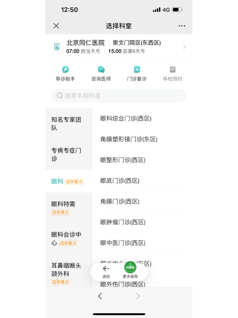 北京医院挂号网app，北京医院挂号