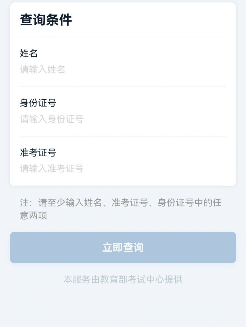 如何查询普通话成绩?