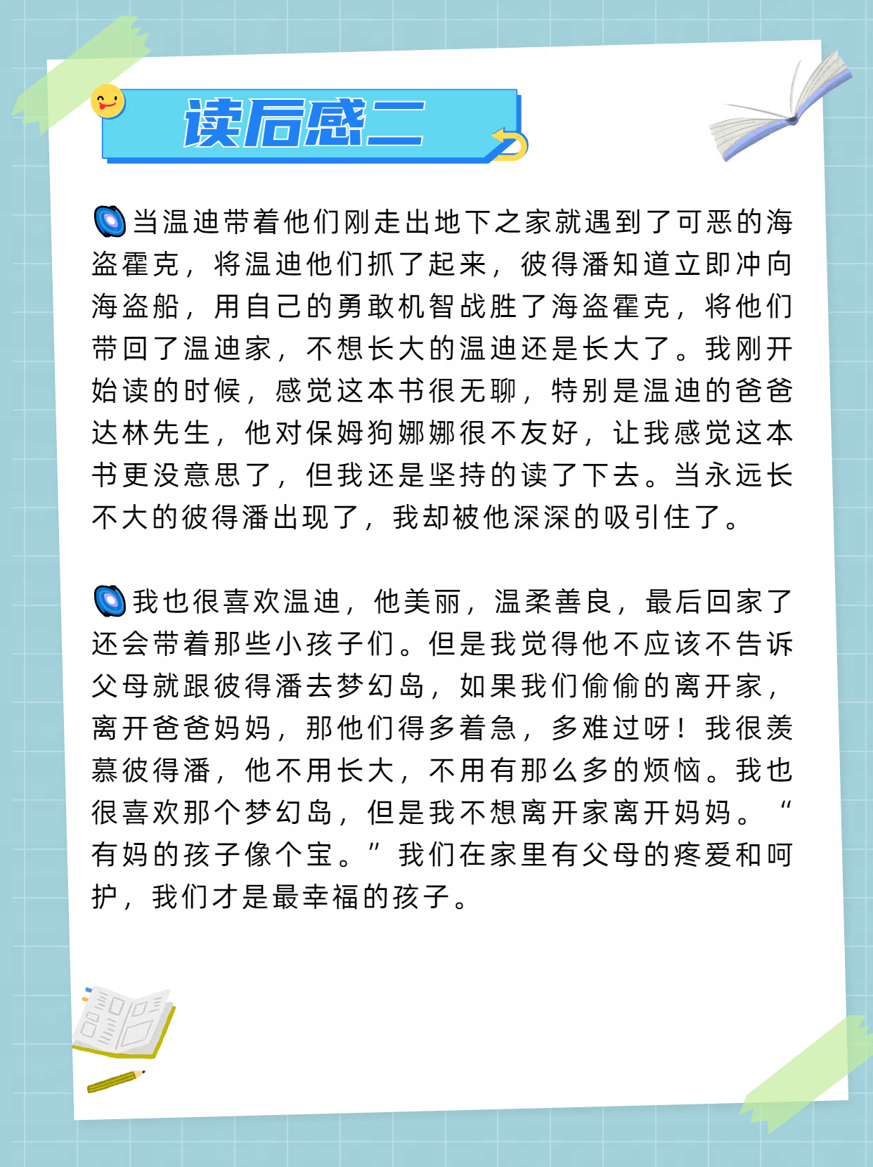 彼得潘读后感英文
