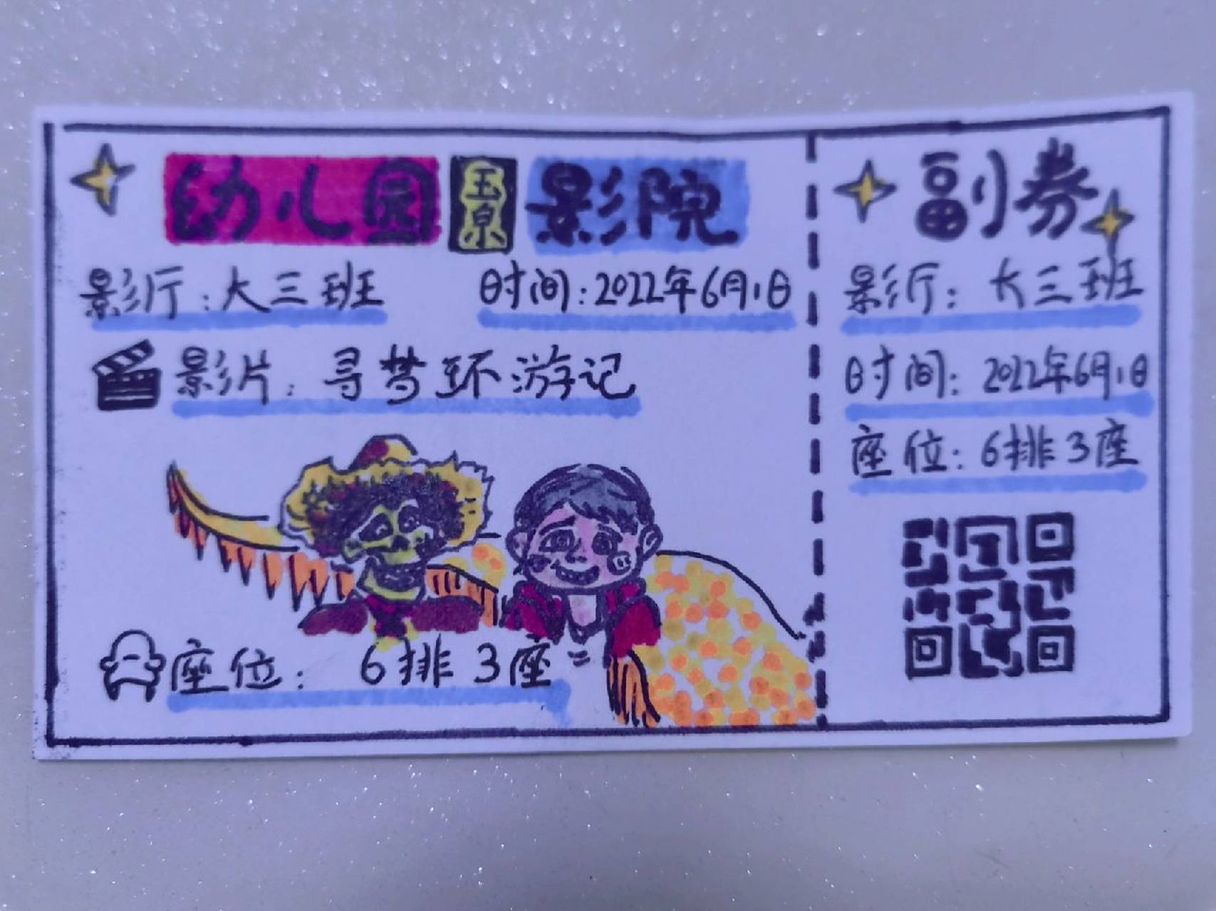 和孩子一起手绘手绘电影票