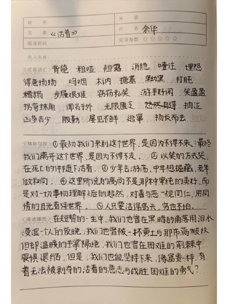 活着读后感100字图片