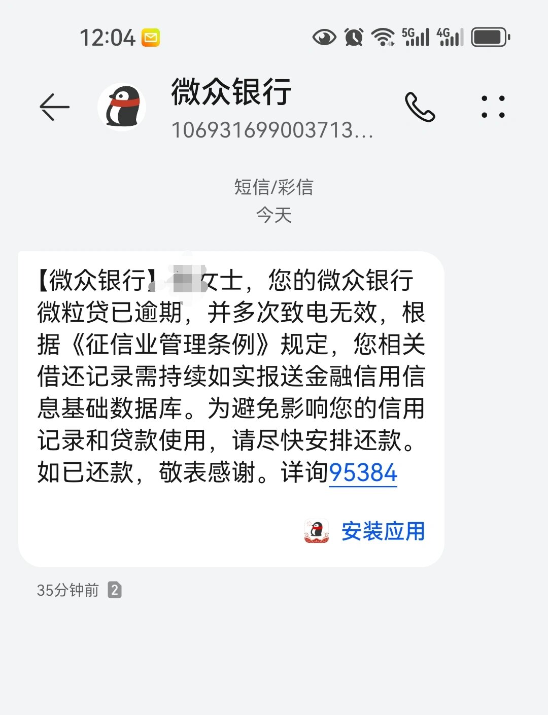 借贷催收短信范本图片模板 借贷催收短信范本图片模板