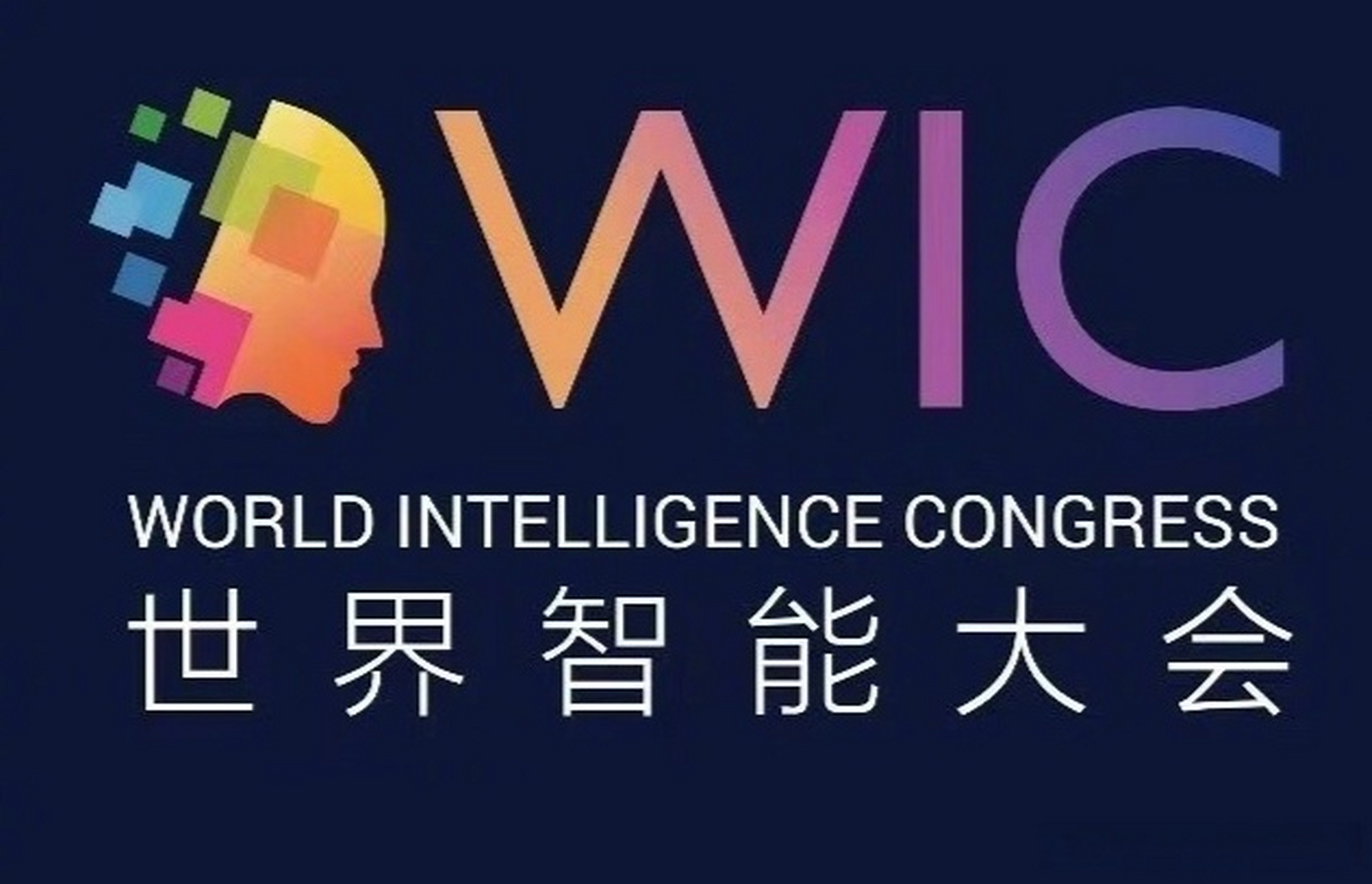 【第七届世界智能大会今天开幕】 5月18日消息,据财联社报道,为期三天