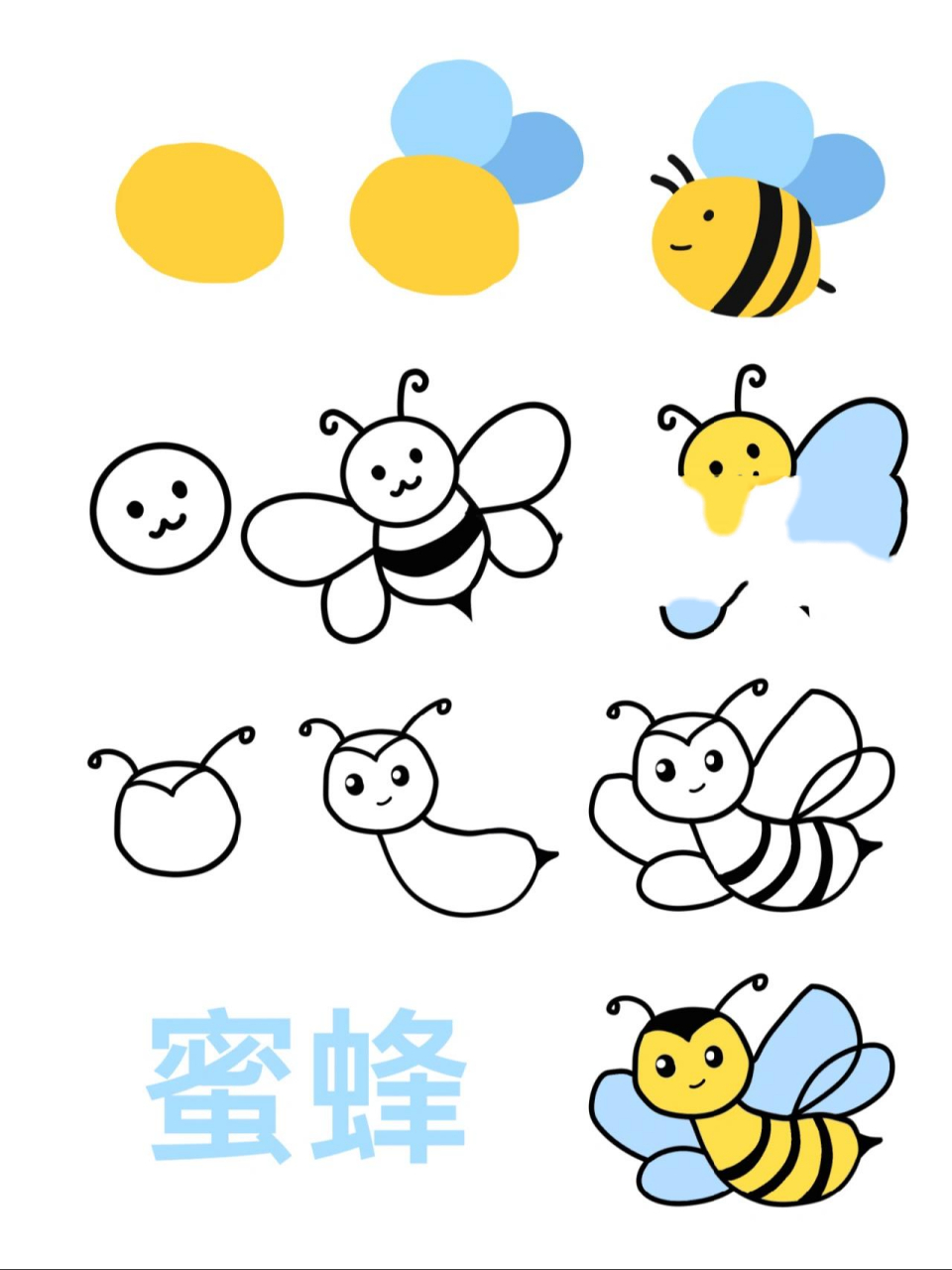 零基础学画小蜜蜂/5-10岁简笔画临摹步骤 三种蜜蜂的画法来啦!