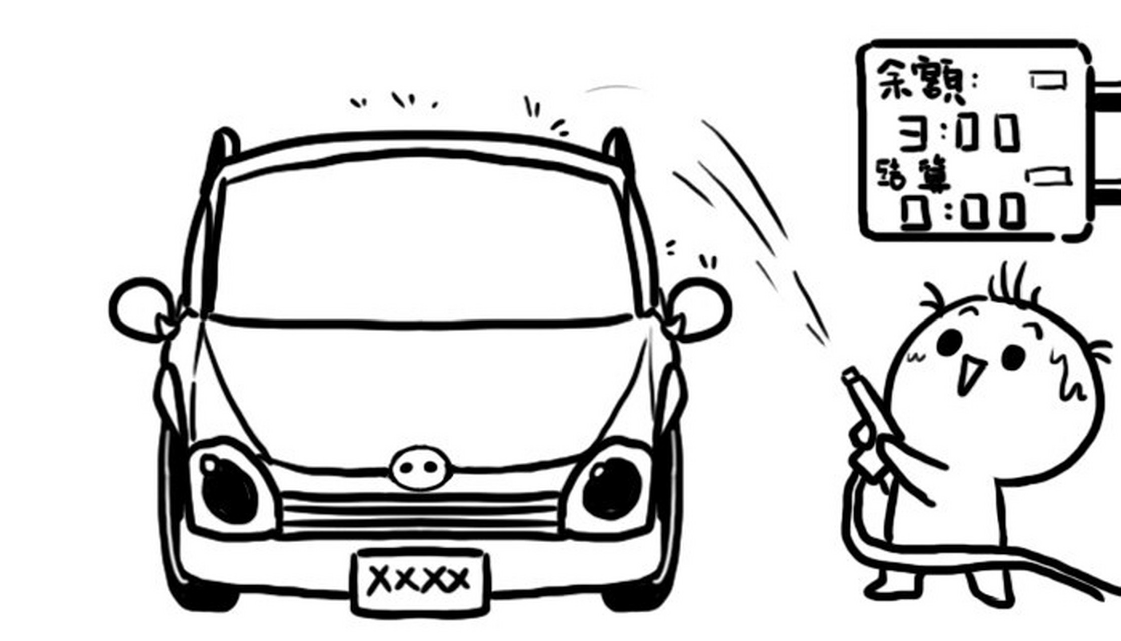 漫画/搞笑漫画/洗车体验 99童靴的日常漫画之洗车初体验 乐购新开了