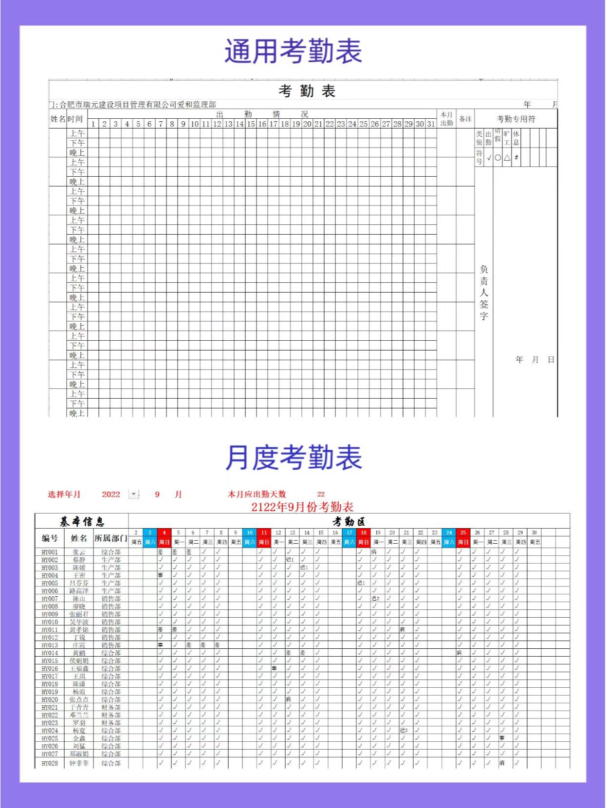 员工考勤表通用版!直接套用97