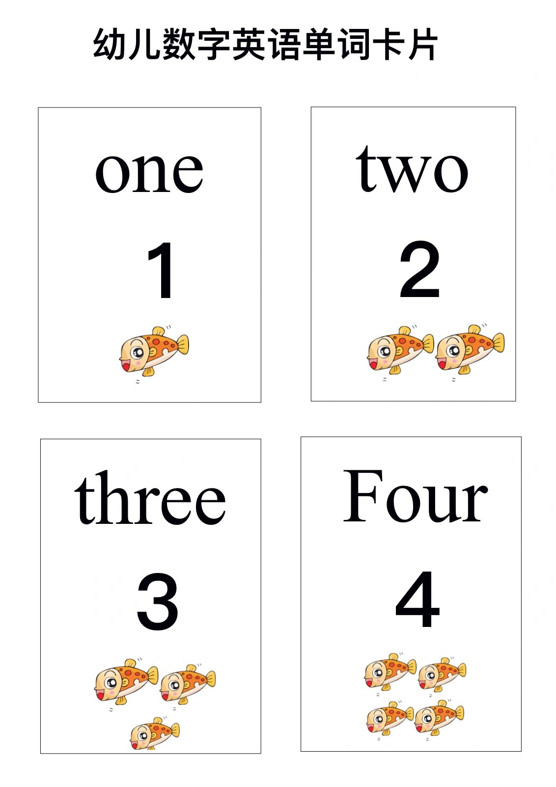幼儿英语单词卡片(可打印)