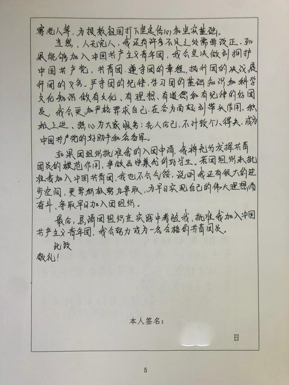 大学生入团的第一天9799 入团介绍人意见范例 xx同学,入党动机